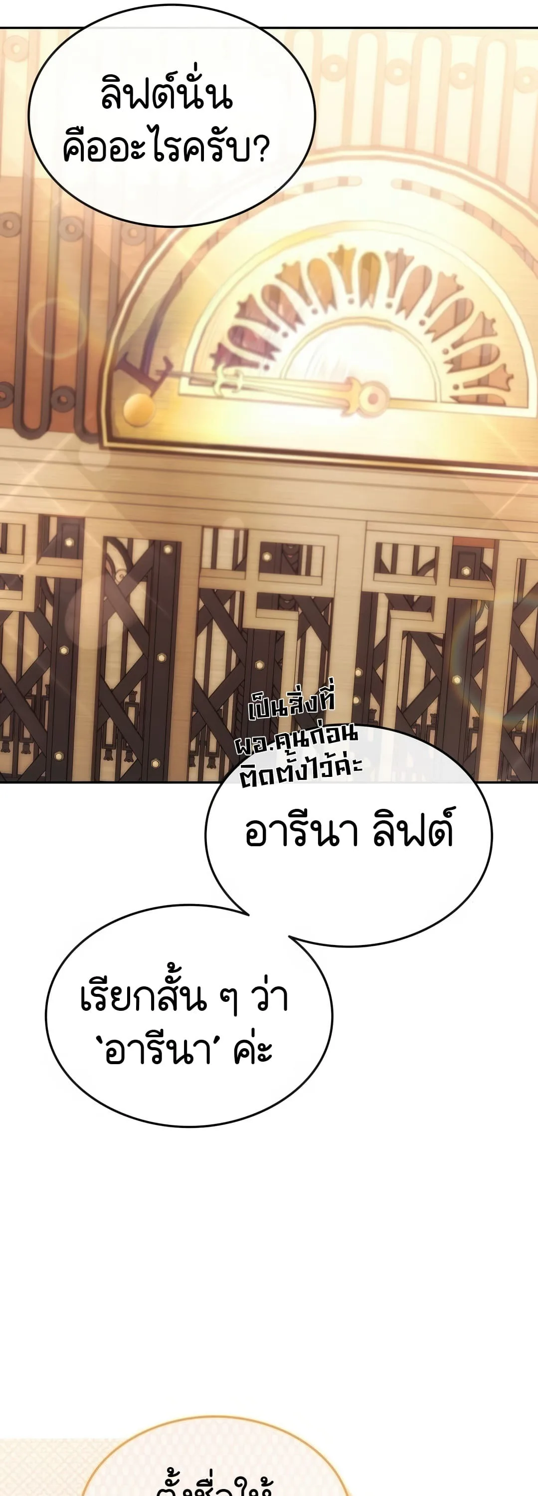 Shinsu Kindergarten ผมกลายเป็นผู้อำนวยการ โรงเรียนอนุบาลเทพอสูรซะงั้น ตอนที่ 2 หน้า 89