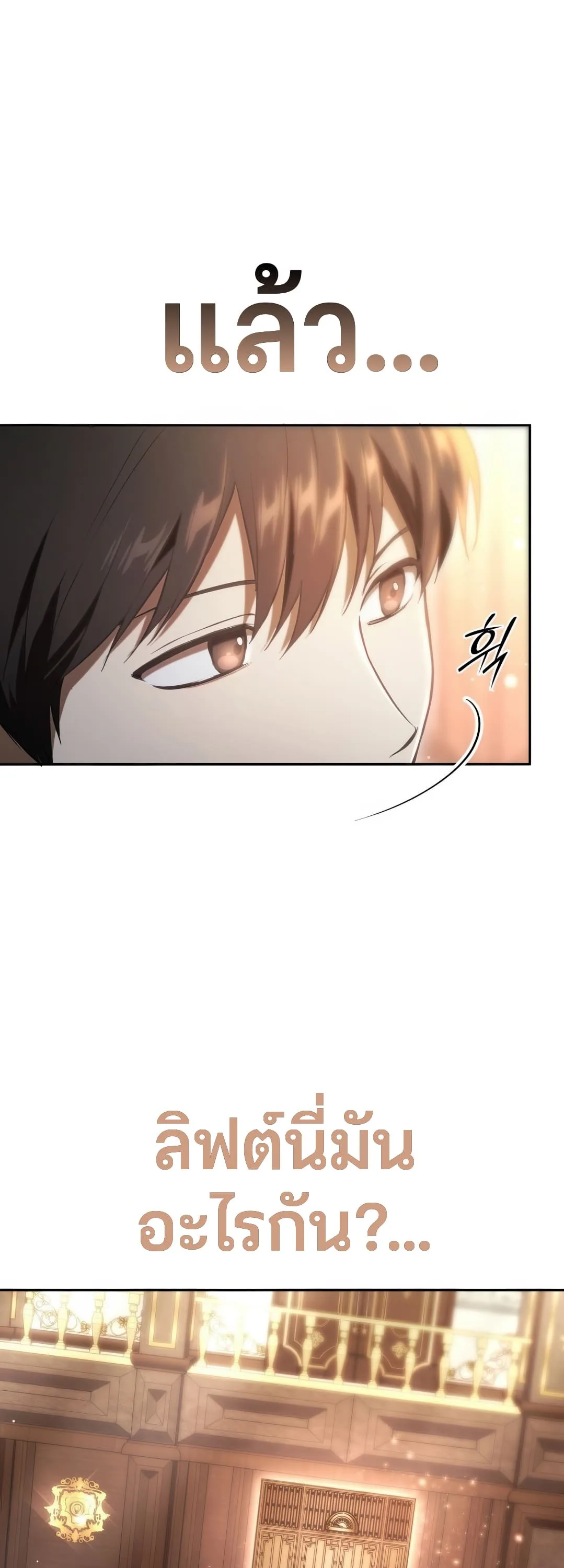 Shinsu Kindergarten ผมกลายเป็นผู้อำนวยการ โรงเรียนอนุบาลเทพอสูรซะงั้น ตอนที่ 2 หน้า 91