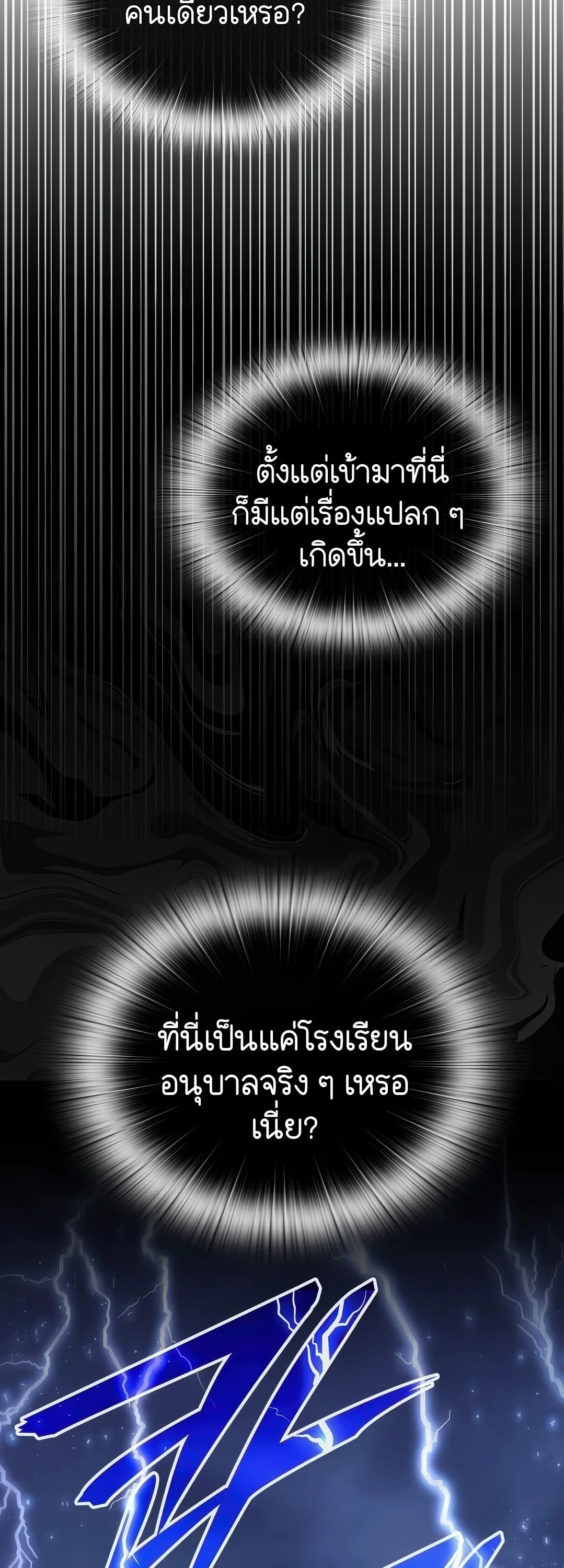 Shinsu Kindergarten ผมกลายเป็นผู้อำนวยการ โรงเรียนอนุบาลเทพอสูรซะงั้น ตอนที่ 2 หน้า 95