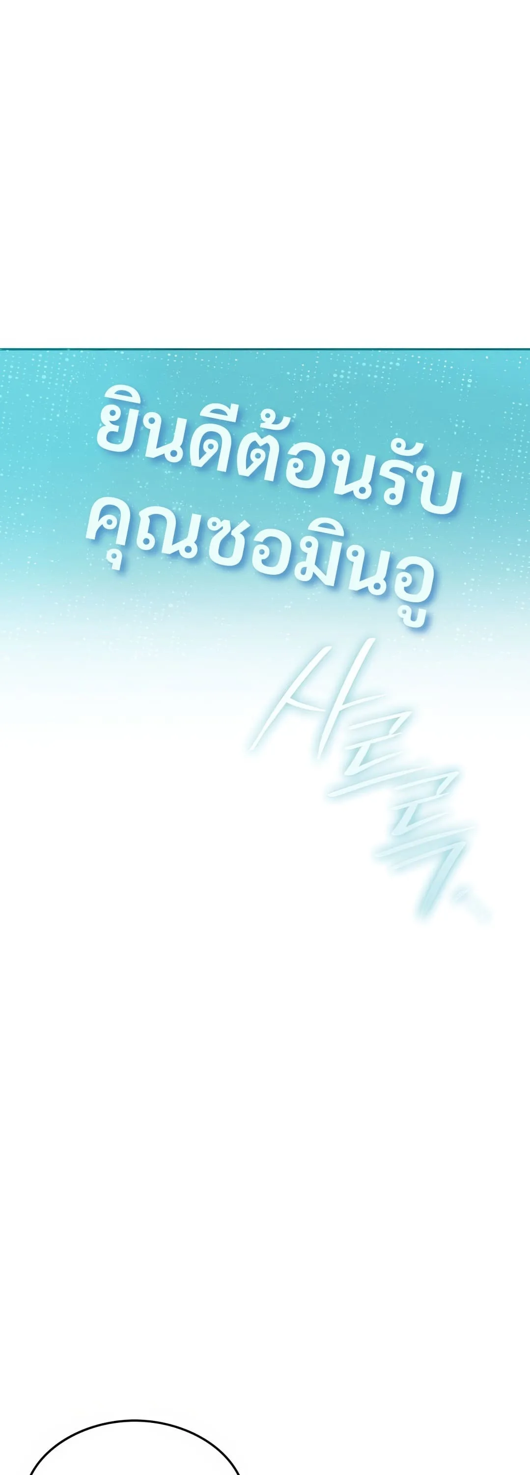 Shinsu Kindergarten ผมกลายเป็นผู้อำนวยการ โรงเรียนอนุบาลเทพอสูรซะงั้น ตอนที่ 2 หน้า 99