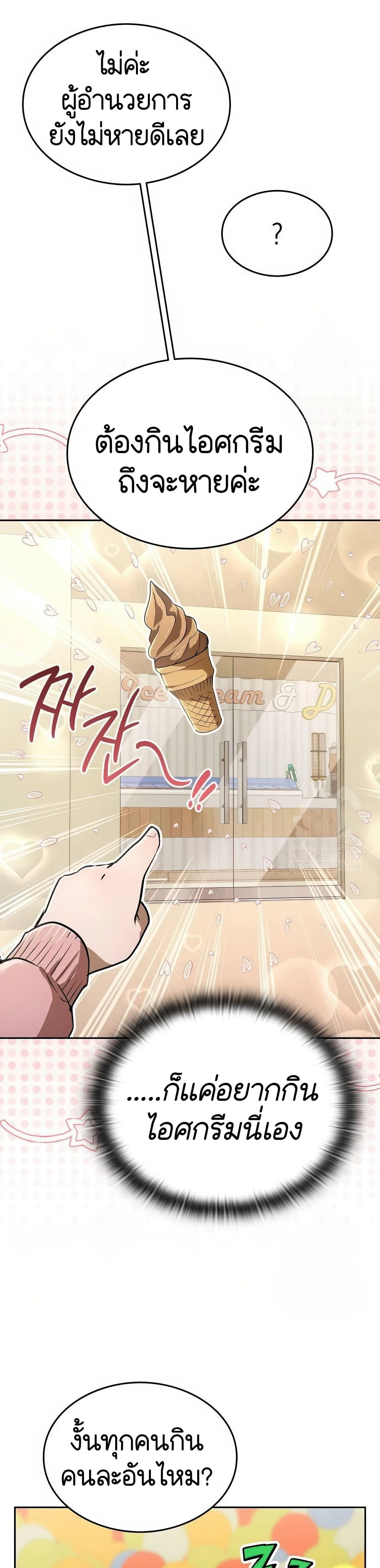 Shinsu Kindergarten ผมกลายเป็นผู้อำนวยการ โรงเรียนอนุบาลเทพอสูรซะงั้น ตอนที่ 20 หน้า 10