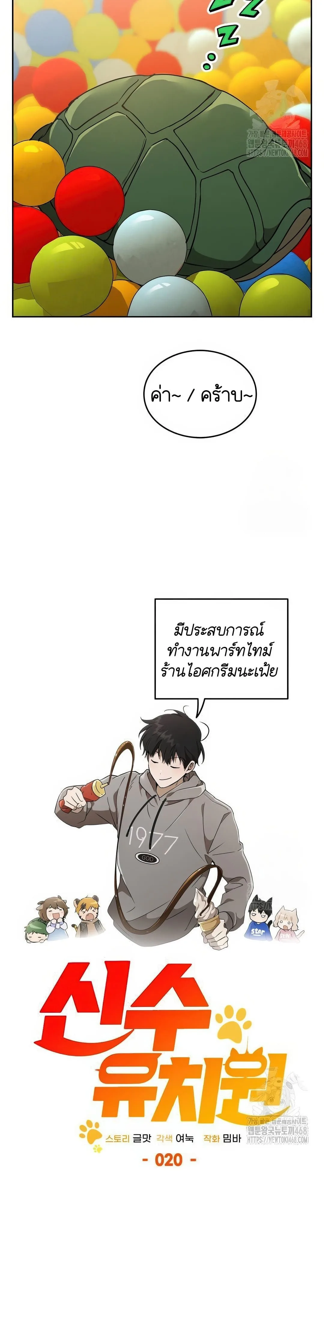 Shinsu Kindergarten ผมกลายเป็นผู้อำนวยการ โรงเรียนอนุบาลเทพอสูรซะงั้น ตอนที่ 20 หน้า 11