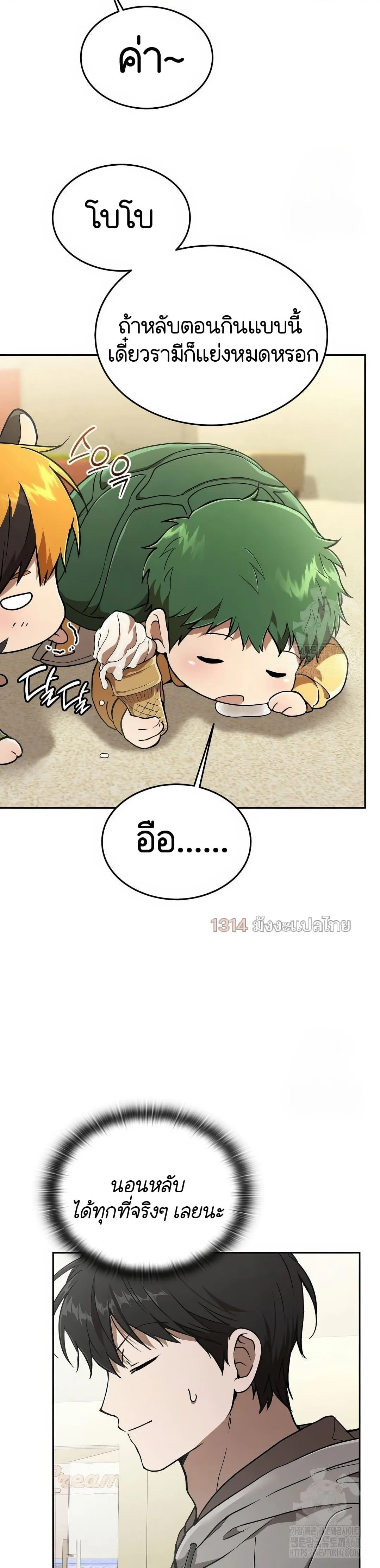 Shinsu Kindergarten ผมกลายเป็นผู้อำนวยการ โรงเรียนอนุบาลเทพอสูรซะงั้น ตอนที่ 20 หน้า 13