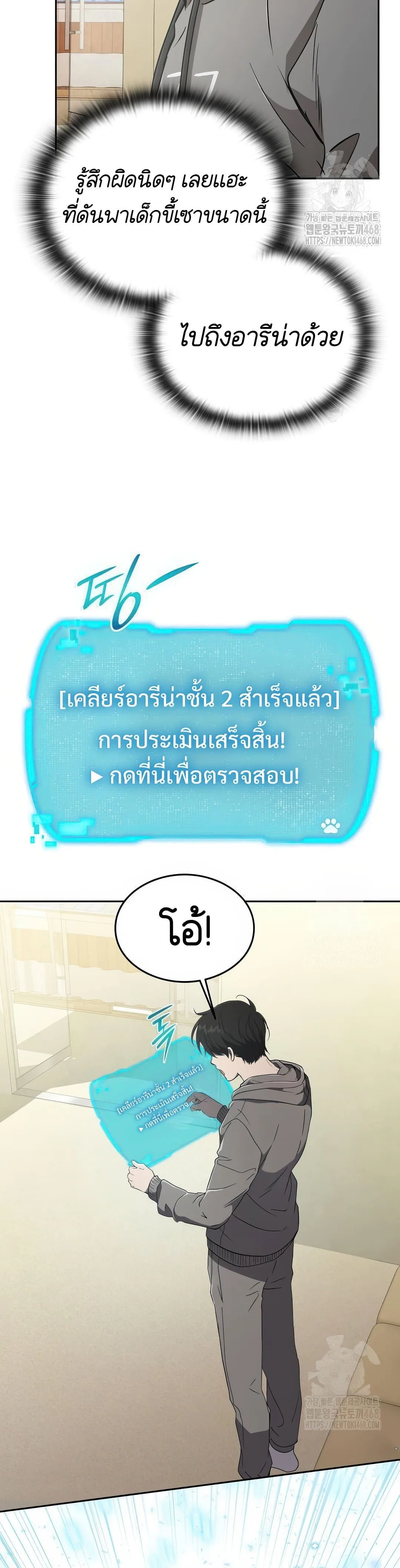 Shinsu Kindergarten ผมกลายเป็นผู้อำนวยการ โรงเรียนอนุบาลเทพอสูรซะงั้น ตอนที่ 20 หน้า 14