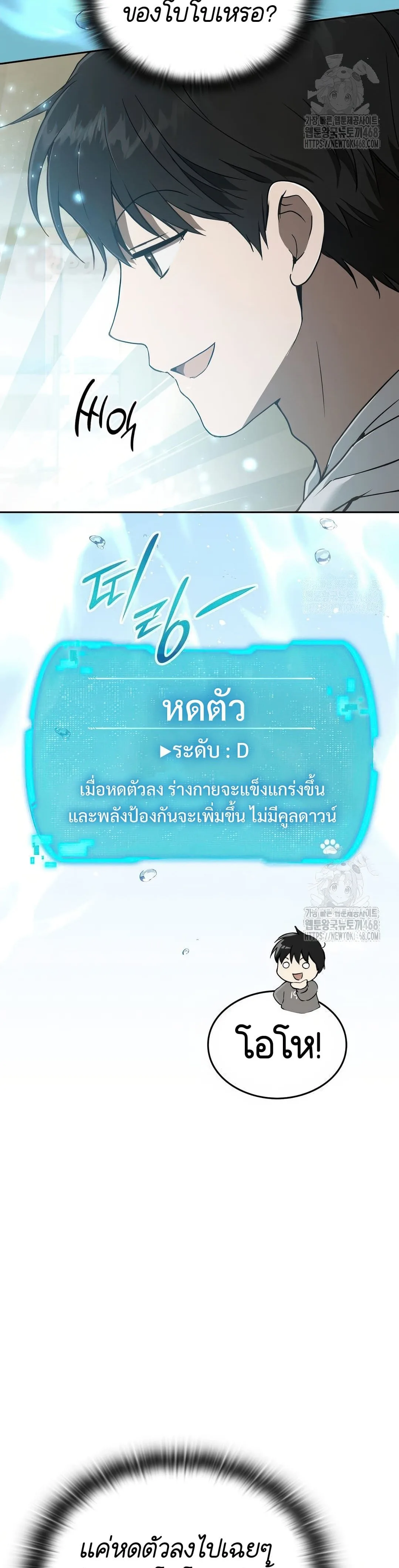 Shinsu Kindergarten ผมกลายเป็นผู้อำนวยการ โรงเรียนอนุบาลเทพอสูรซะงั้น ตอนที่ 20 หน้า 16