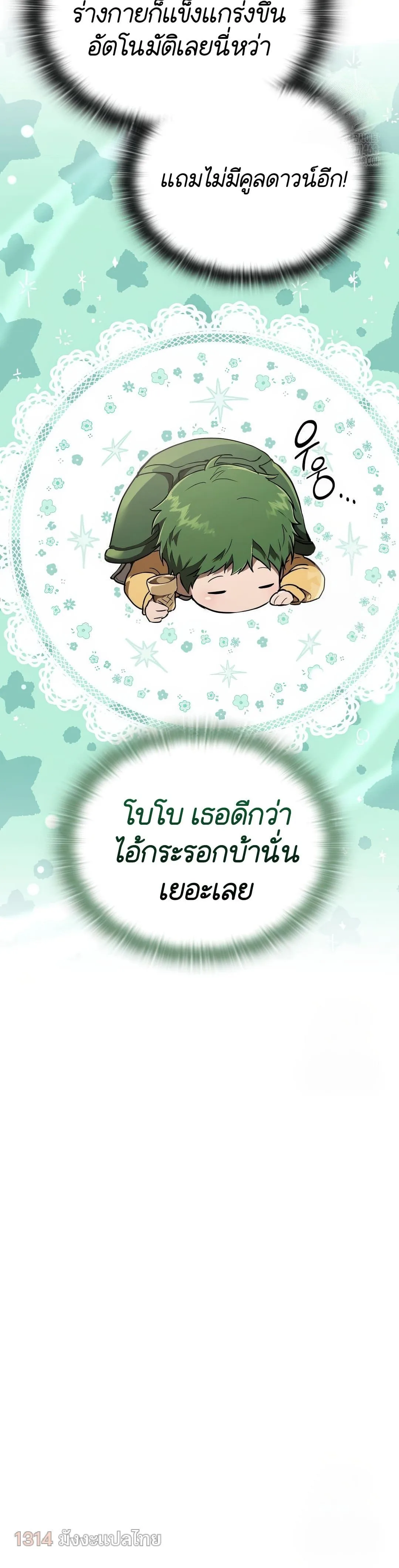 Shinsu Kindergarten ผมกลายเป็นผู้อำนวยการ โรงเรียนอนุบาลเทพอสูรซะงั้น ตอนที่ 20 หน้า 17
