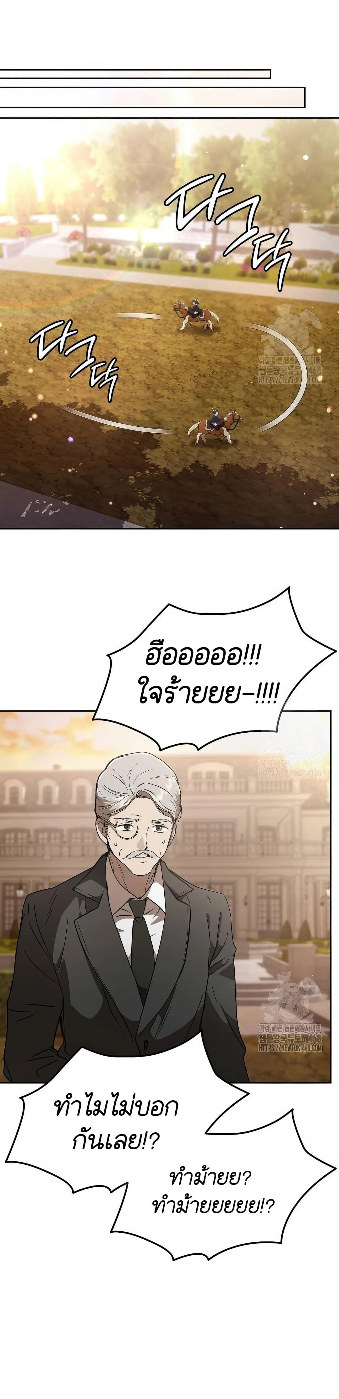 Shinsu Kindergarten ผมกลายเป็นผู้อำนวยการ โรงเรียนอนุบาลเทพอสูรซะงั้น ตอนที่ 20 หน้า 18