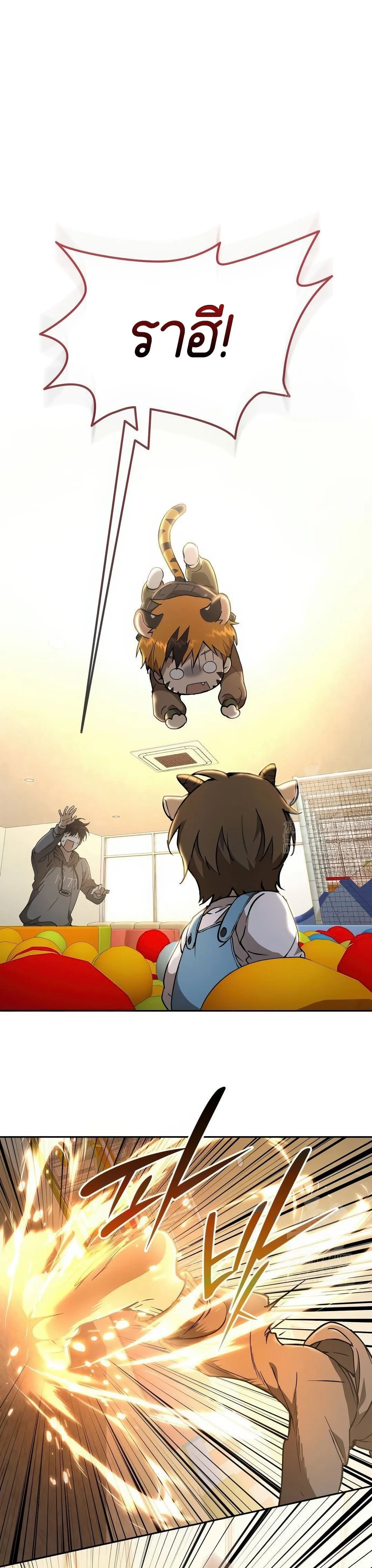 Shinsu Kindergarten ผมกลายเป็นผู้อำนวยการ โรงเรียนอนุบาลเทพอสูรซะงั้น ตอนที่ 20 หน้า 2