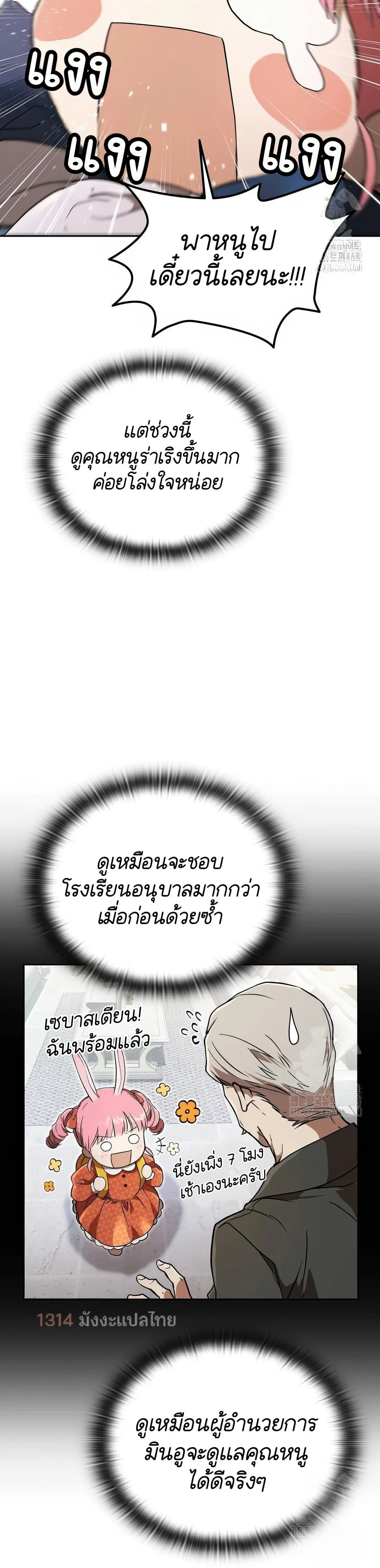 Shinsu Kindergarten ผมกลายเป็นผู้อำนวยการ โรงเรียนอนุบาลเทพอสูรซะงั้น ตอนที่ 20 หน้า 21
