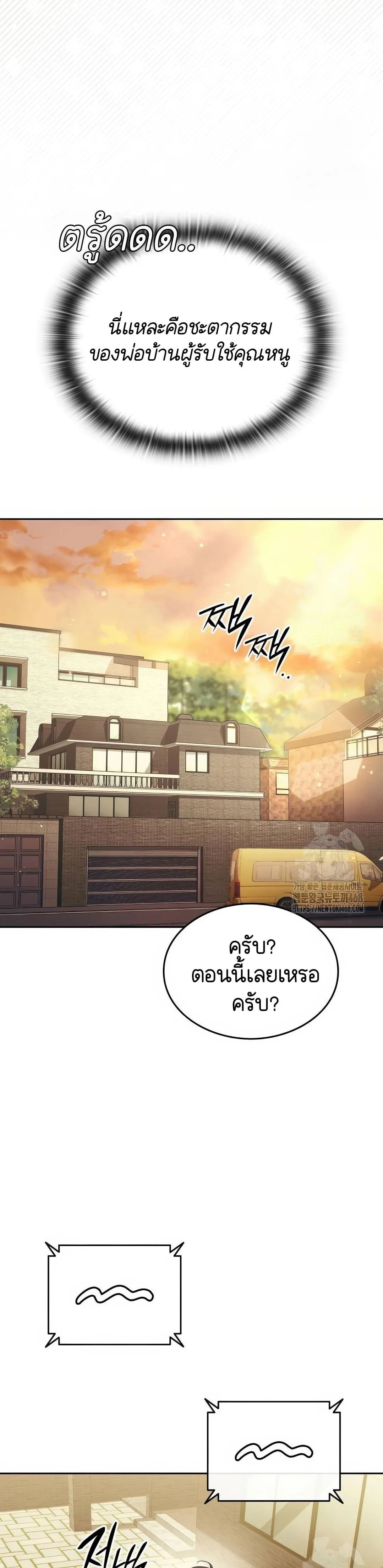 Shinsu Kindergarten ผมกลายเป็นผู้อำนวยการ โรงเรียนอนุบาลเทพอสูรซะงั้น ตอนที่ 20 หน้า 23
