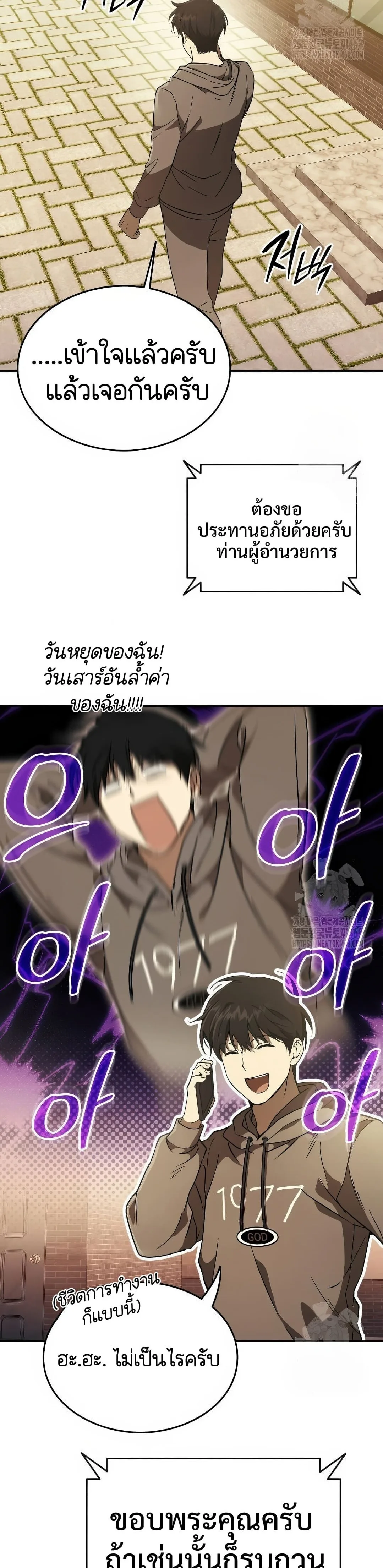 Shinsu Kindergarten ผมกลายเป็นผู้อำนวยการ โรงเรียนอนุบาลเทพอสูรซะงั้น ตอนที่ 20 หน้า 24