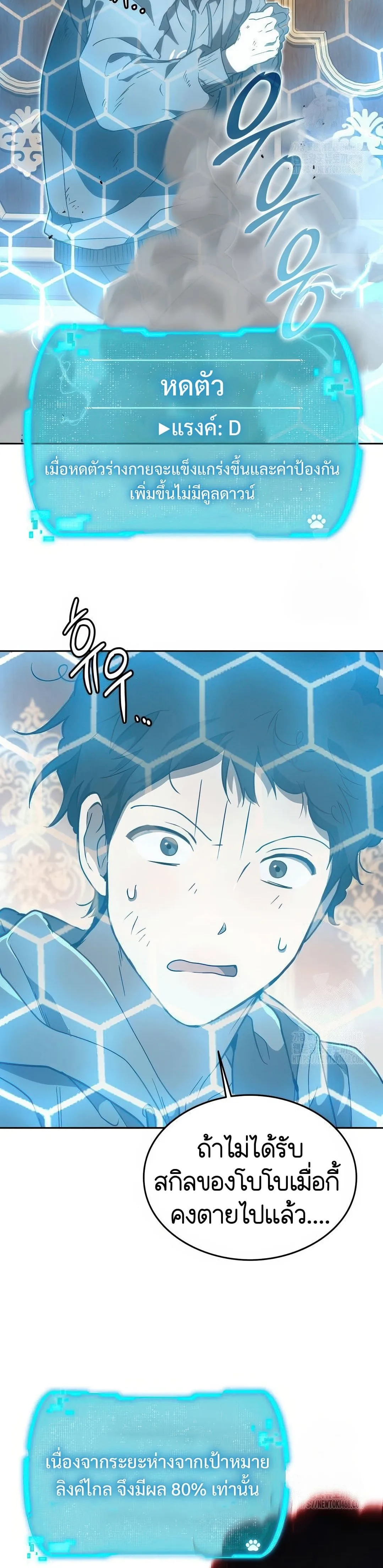 Shinsu Kindergarten ผมกลายเป็นผู้อำนวยการ โรงเรียนอนุบาลเทพอสูรซะงั้น ตอนที่ 20 หน้า 28