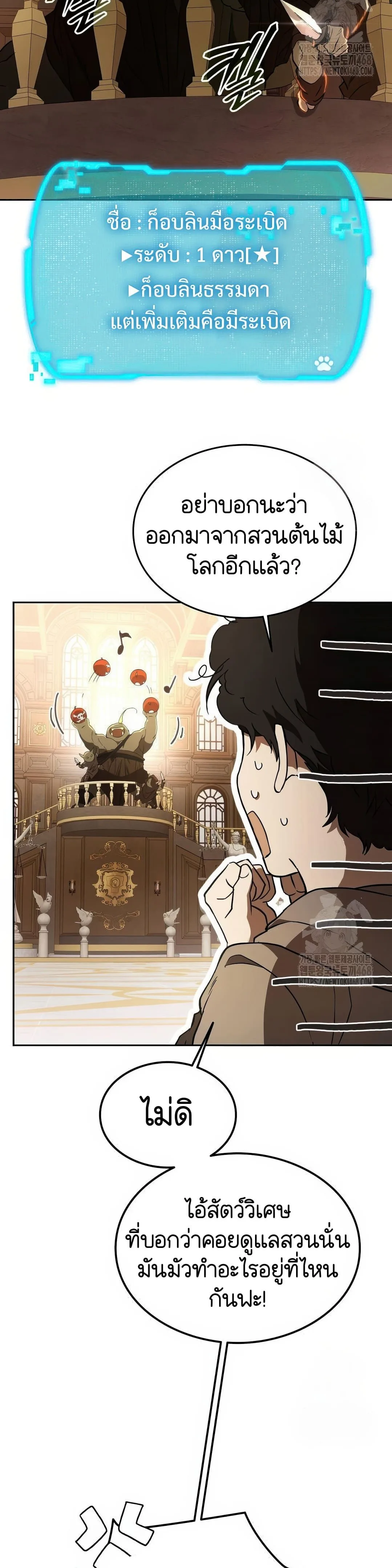 Shinsu Kindergarten ผมกลายเป็นผู้อำนวยการ โรงเรียนอนุบาลเทพอสูรซะงั้น ตอนที่ 20 หน้า 31