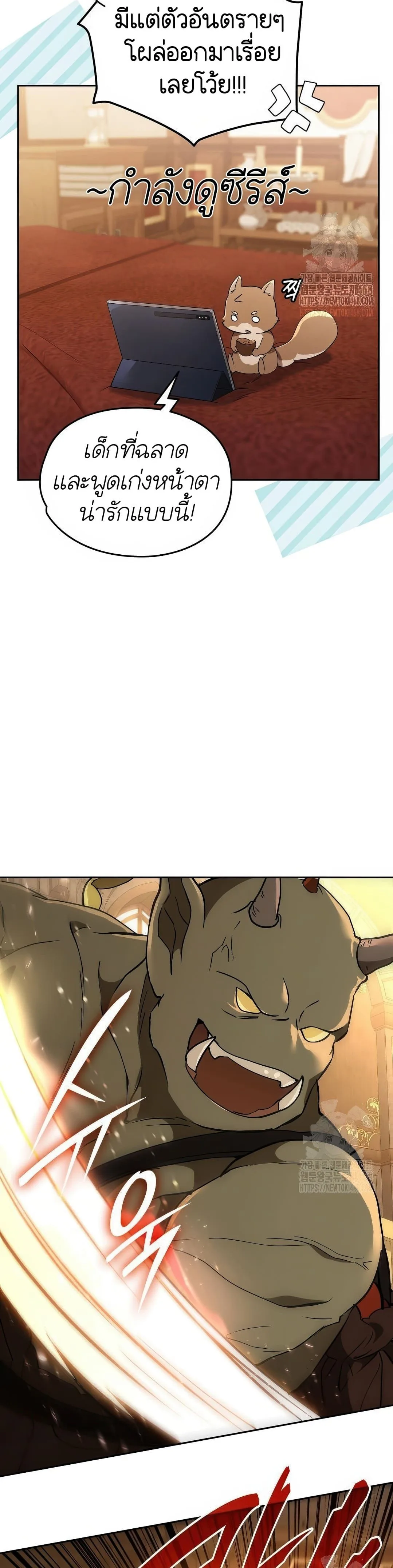 Shinsu Kindergarten ผมกลายเป็นผู้อำนวยการ โรงเรียนอนุบาลเทพอสูรซะงั้น ตอนที่ 20 หน้า 32