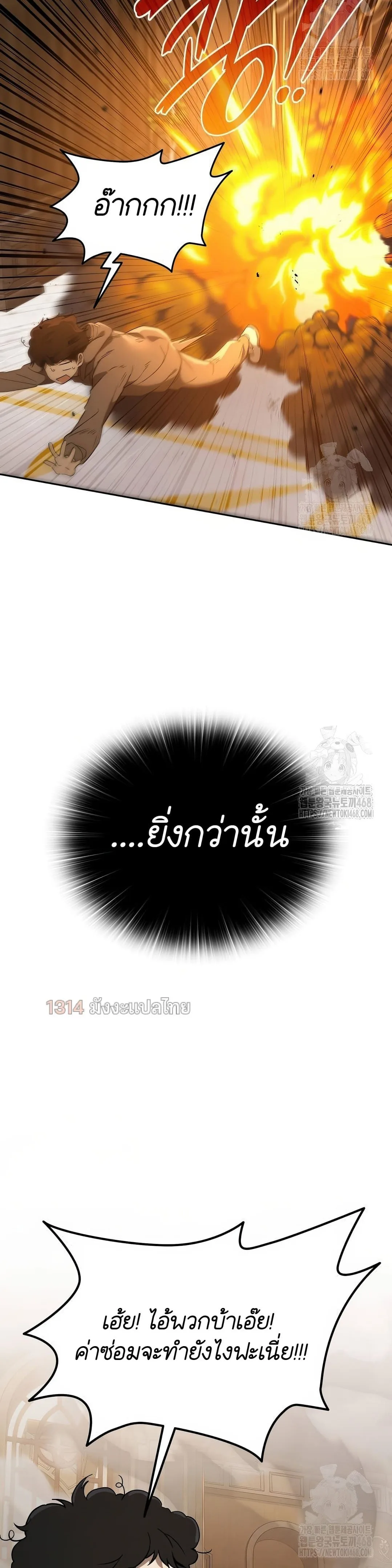 Shinsu Kindergarten ผมกลายเป็นผู้อำนวยการ โรงเรียนอนุบาลเทพอสูรซะงั้น ตอนที่ 20 หน้า 33