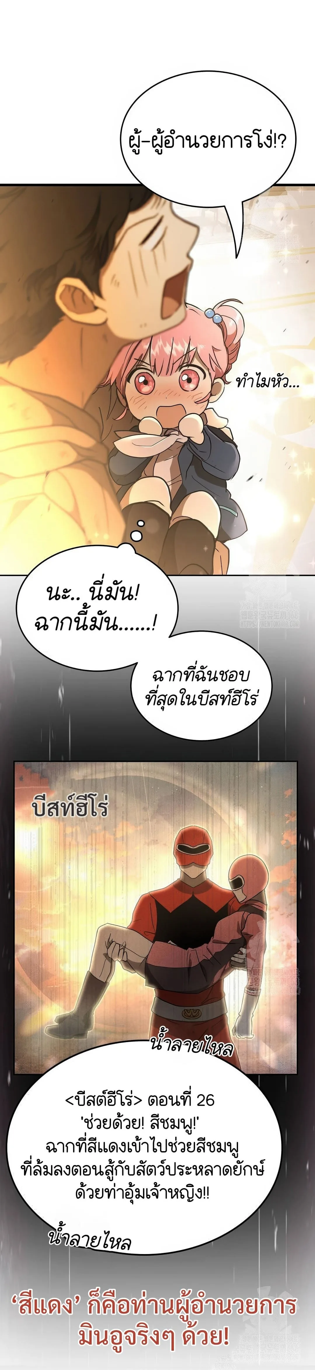 Shinsu Kindergarten ผมกลายเป็นผู้อำนวยการ โรงเรียนอนุบาลเทพอสูรซะงั้น ตอนที่ 20 หน้า 37