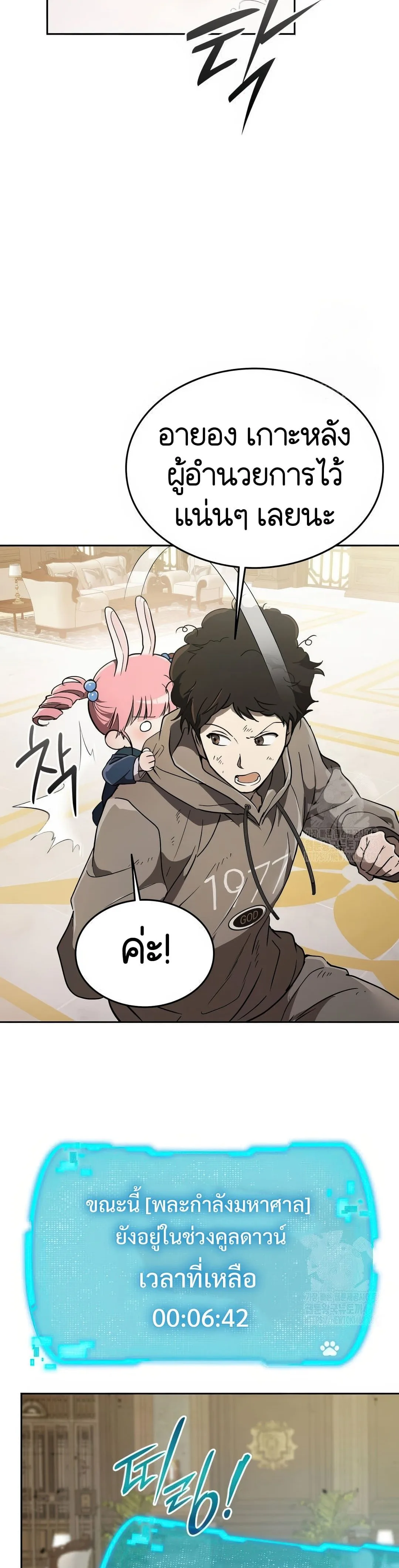 Shinsu Kindergarten ผมกลายเป็นผู้อำนวยการ โรงเรียนอนุบาลเทพอสูรซะงั้น ตอนที่ 20 หน้า 39