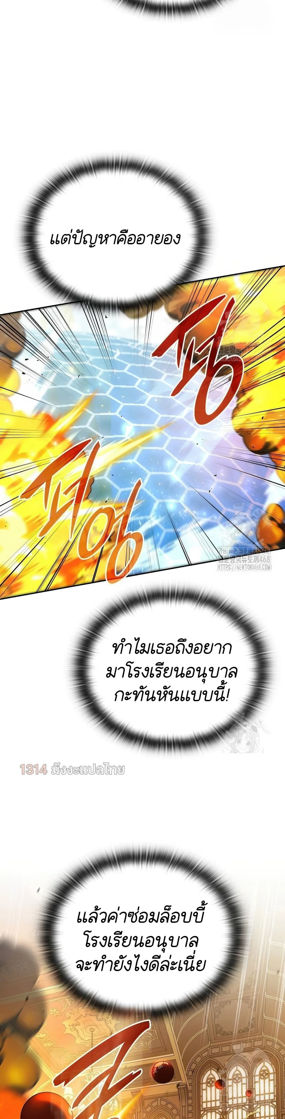 Shinsu Kindergarten ผมกลายเป็นผู้อำนวยการ โรงเรียนอนุบาลเทพอสูรซะงั้น ตอนที่ 20 หน้า 41