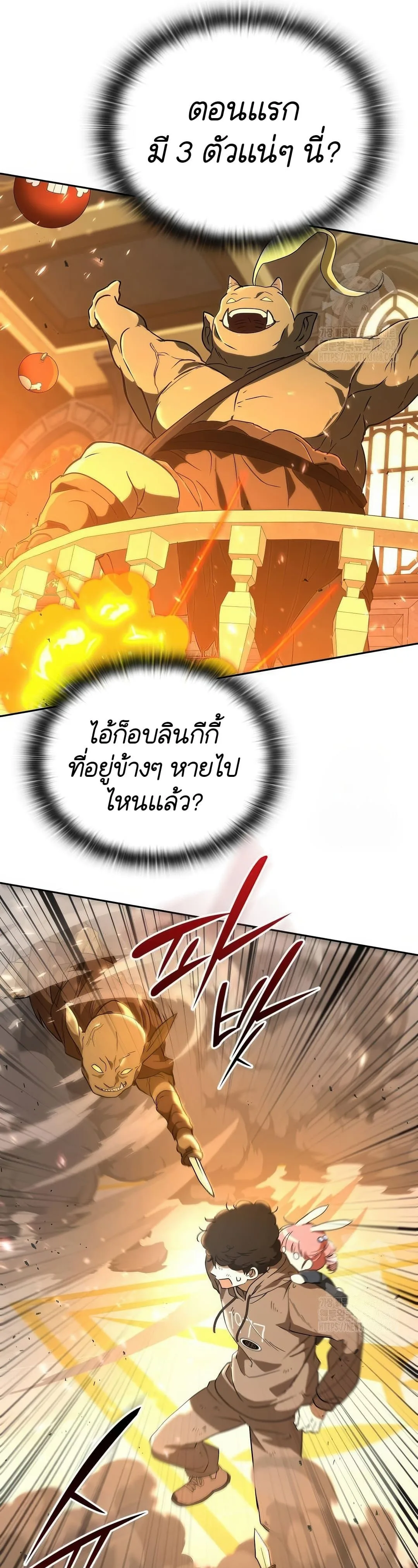 Shinsu Kindergarten ผมกลายเป็นผู้อำนวยการ โรงเรียนอนุบาลเทพอสูรซะงั้น ตอนที่ 20 หน้า 43