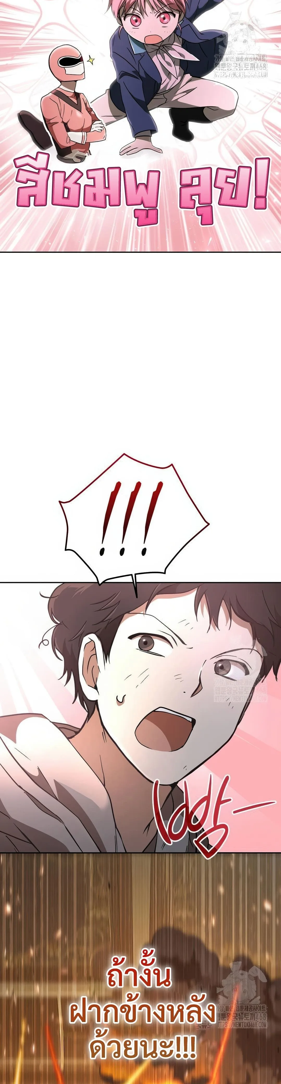 Shinsu Kindergarten ผมกลายเป็นผู้อำนวยการ โรงเรียนอนุบาลเทพอสูรซะงั้น ตอนที่ 20 หน้า 48