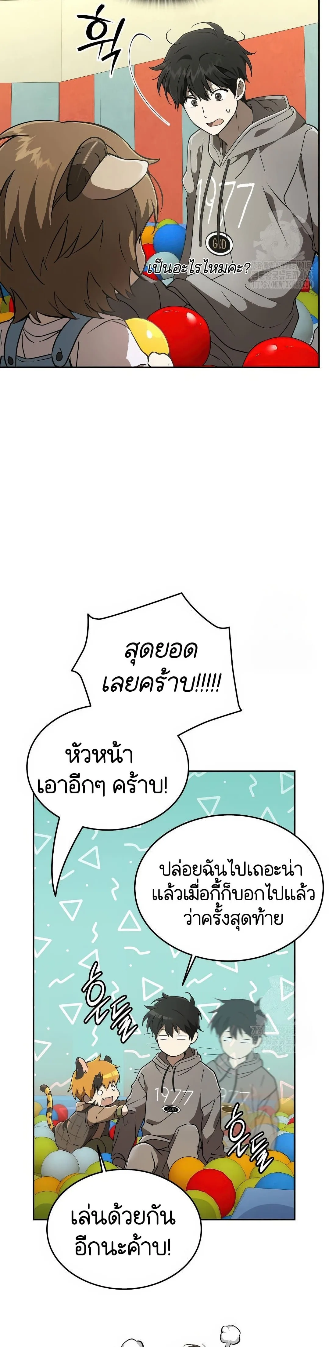 Shinsu Kindergarten ผมกลายเป็นผู้อำนวยการ โรงเรียนอนุบาลเทพอสูรซะงั้น ตอนที่ 20 หน้า 8