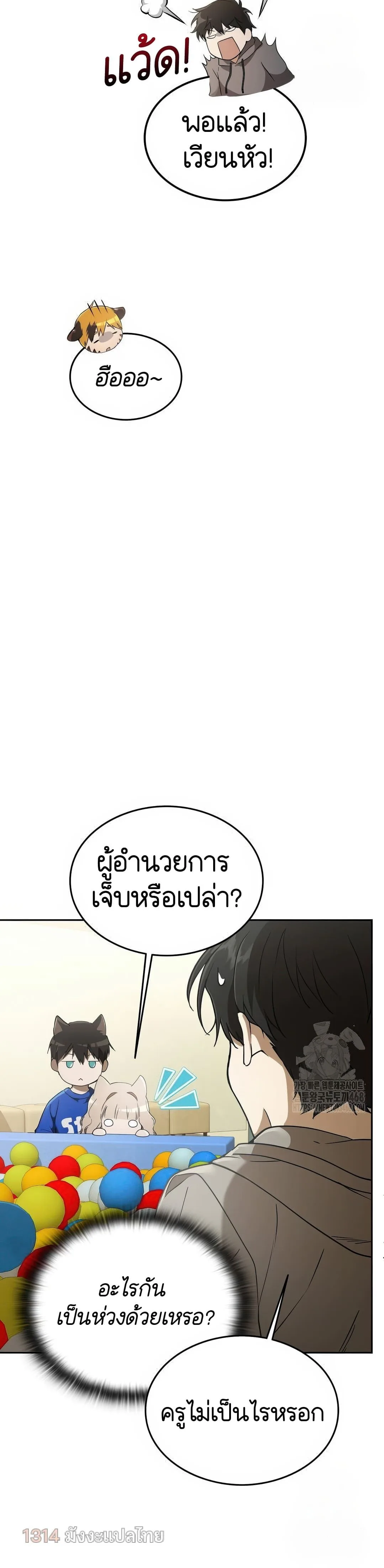 Shinsu Kindergarten ผมกลายเป็นผู้อำนวยการ โรงเรียนอนุบาลเทพอสูรซะงั้น ตอนที่ 20 หน้า 9