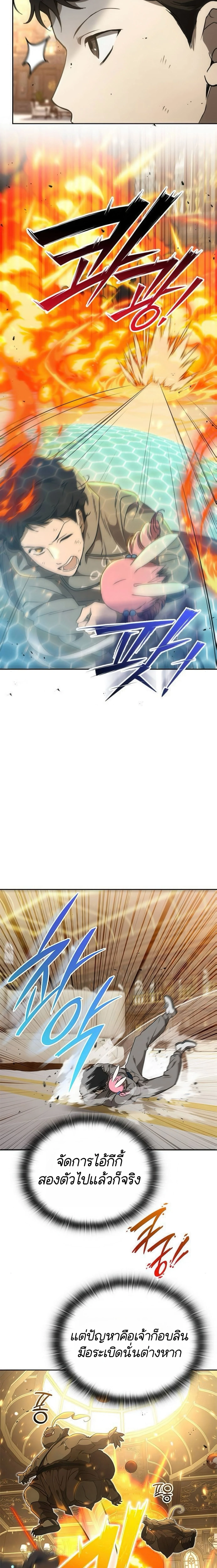 Shinsu Kindergarten ผมกลายเป็นผู้อำนวยการ โรงเรียนอนุบาลเทพอสูรซะงั้น ตอนที่ 21 หน้า 10