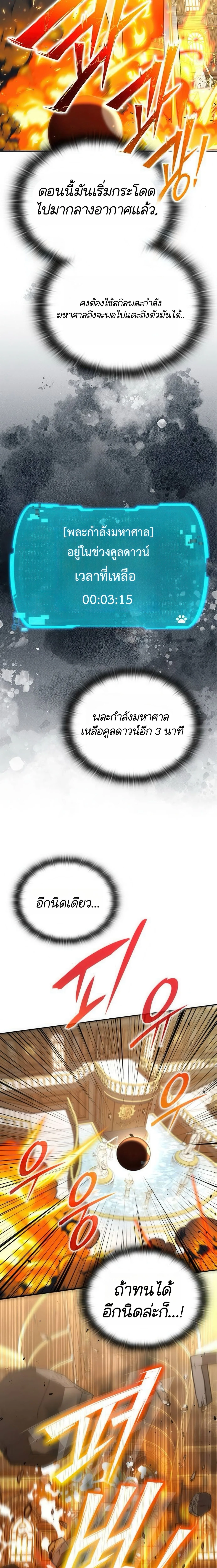 Shinsu Kindergarten ผมกลายเป็นผู้อำนวยการ โรงเรียนอนุบาลเทพอสูรซะงั้น ตอนที่ 21 หน้า 11