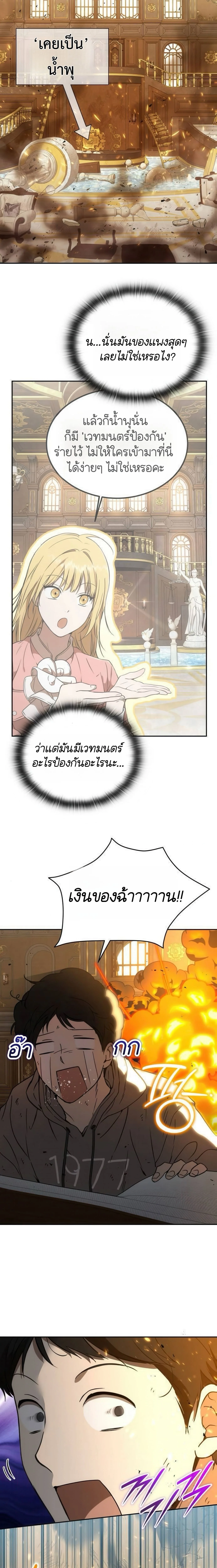 Shinsu Kindergarten ผมกลายเป็นผู้อำนวยการ โรงเรียนอนุบาลเทพอสูรซะงั้น ตอนที่ 21 หน้า 13