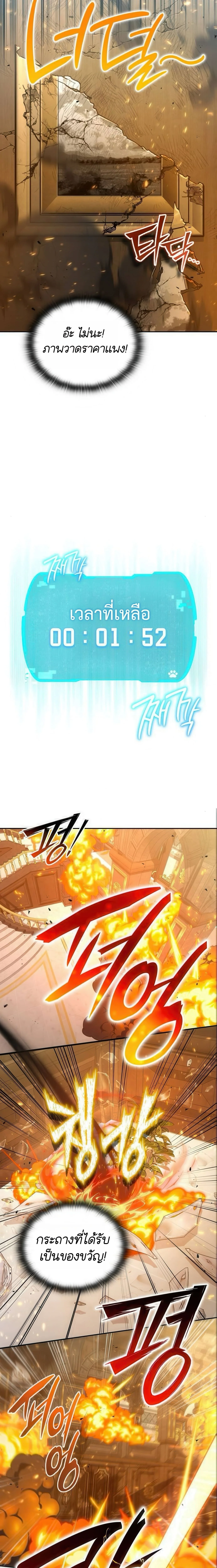 Shinsu Kindergarten ผมกลายเป็นผู้อำนวยการ โรงเรียนอนุบาลเทพอสูรซะงั้น ตอนที่ 21 หน้า 14