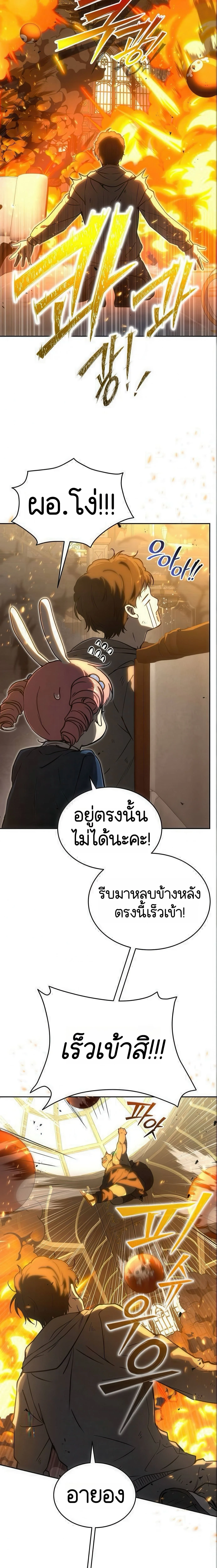 Shinsu Kindergarten ผมกลายเป็นผู้อำนวยการ โรงเรียนอนุบาลเทพอสูรซะงั้น ตอนที่ 21 หน้า 16