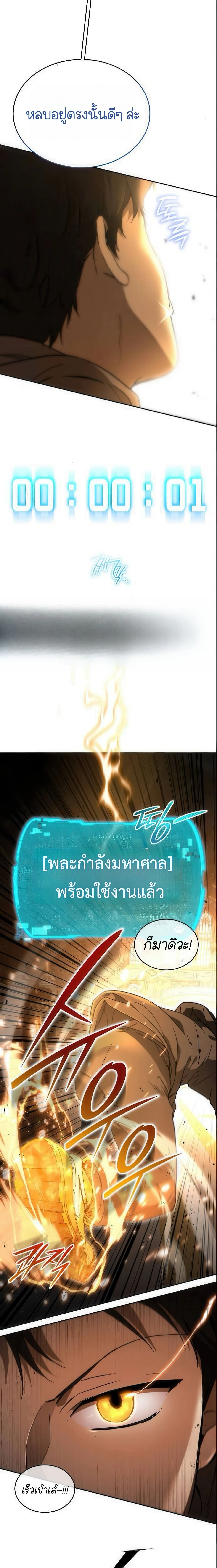 Shinsu Kindergarten ผมกลายเป็นผู้อำนวยการ โรงเรียนอนุบาลเทพอสูรซะงั้น ตอนที่ 21 หน้า 17