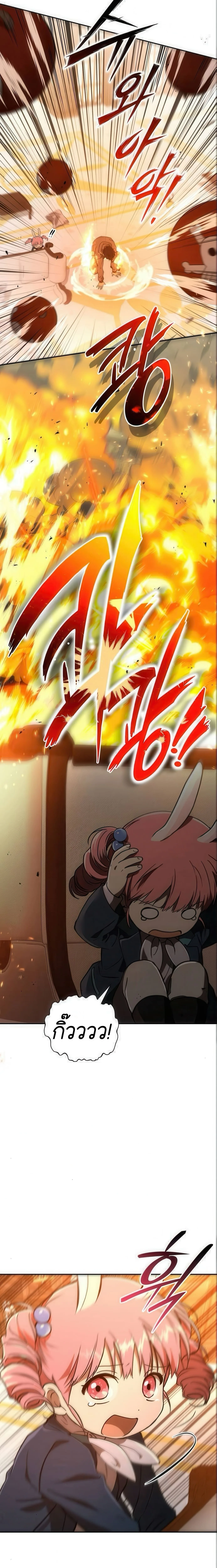 Shinsu Kindergarten ผมกลายเป็นผู้อำนวยการ โรงเรียนอนุบาลเทพอสูรซะงั้น ตอนที่ 21 หน้า 18