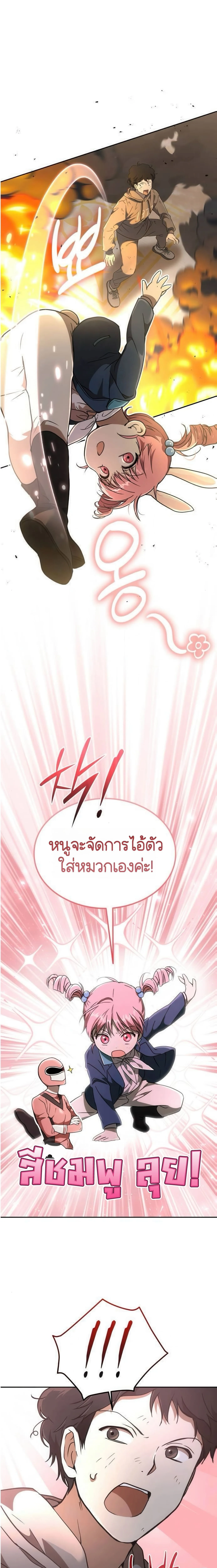 Shinsu Kindergarten ผมกลายเป็นผู้อำนวยการ โรงเรียนอนุบาลเทพอสูรซะงั้น ตอนที่ 21 หน้า 2