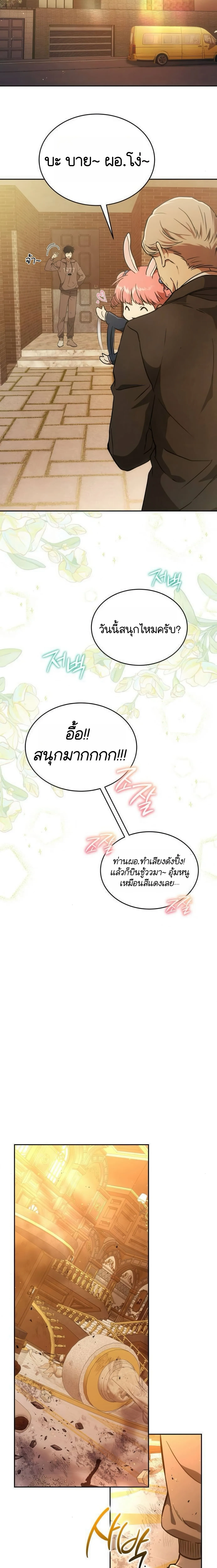 Shinsu Kindergarten ผมกลายเป็นผู้อำนวยการ โรงเรียนอนุบาลเทพอสูรซะงั้น ตอนที่ 21 หน้า 24