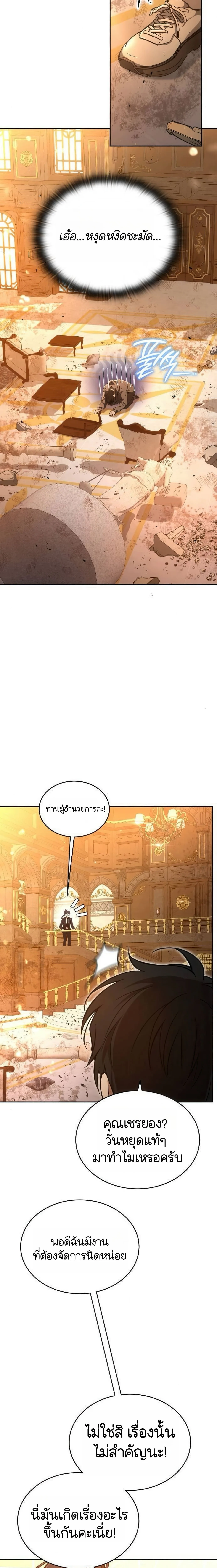Shinsu Kindergarten ผมกลายเป็นผู้อำนวยการ โรงเรียนอนุบาลเทพอสูรซะงั้น ตอนที่ 21 หน้า 25