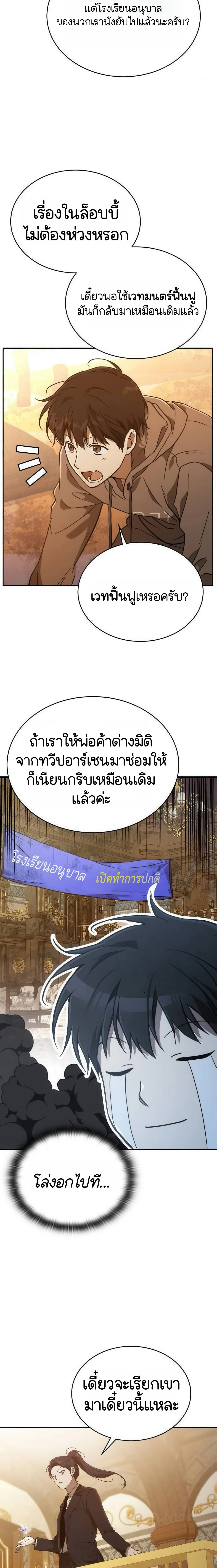 Shinsu Kindergarten ผมกลายเป็นผู้อำนวยการ โรงเรียนอนุบาลเทพอสูรซะงั้น ตอนที่ 21 หน้า 27