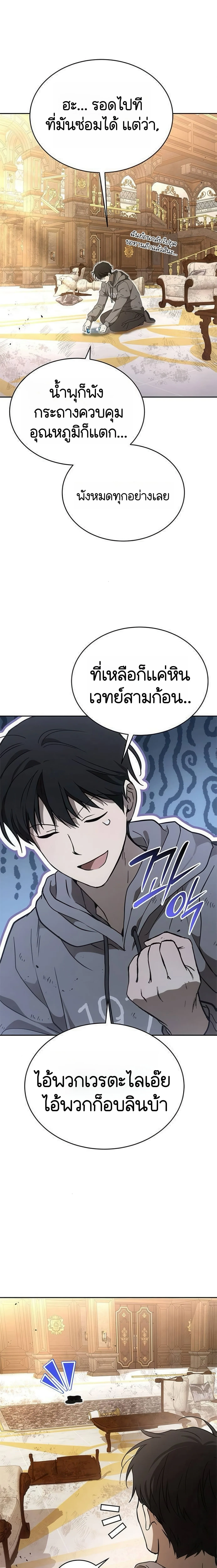Shinsu Kindergarten ผมกลายเป็นผู้อำนวยการ โรงเรียนอนุบาลเทพอสูรซะงั้น ตอนที่ 21 หน้า 29