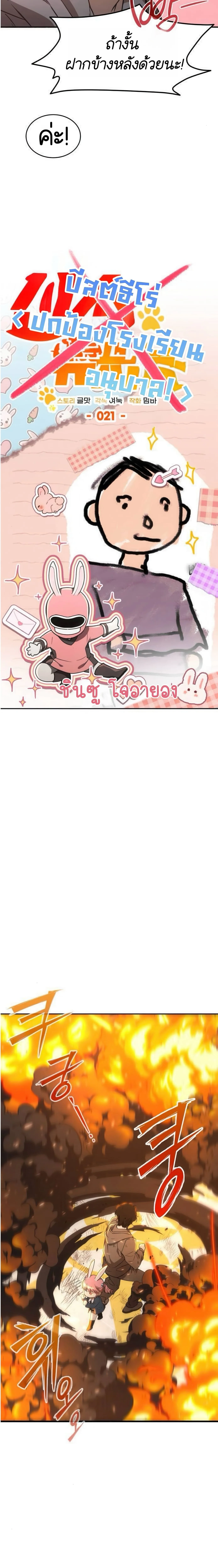 Shinsu Kindergarten ผมกลายเป็นผู้อำนวยการ โรงเรียนอนุบาลเทพอสูรซะงั้น ตอนที่ 21 หน้า 3