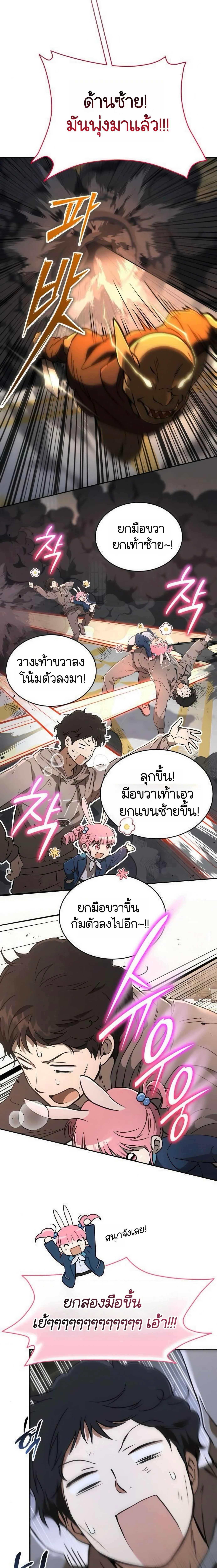 Shinsu Kindergarten ผมกลายเป็นผู้อำนวยการ โรงเรียนอนุบาลเทพอสูรซะงั้น ตอนที่ 21 หน้า 5