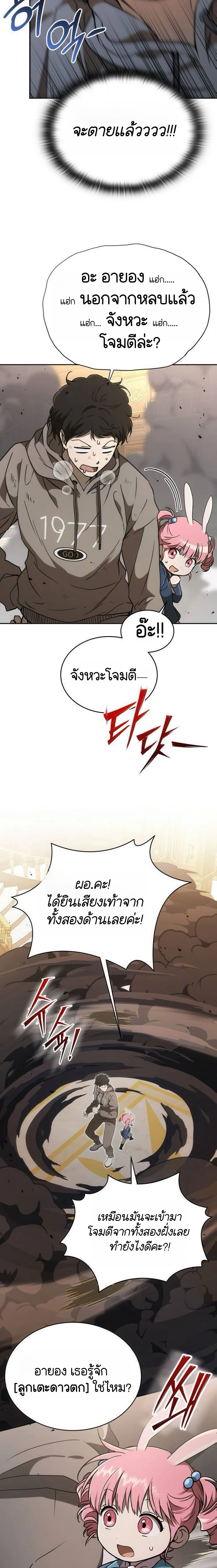 Shinsu Kindergarten ผมกลายเป็นผู้อำนวยการ โรงเรียนอนุบาลเทพอสูรซะงั้น ตอนที่ 21 หน้า 6