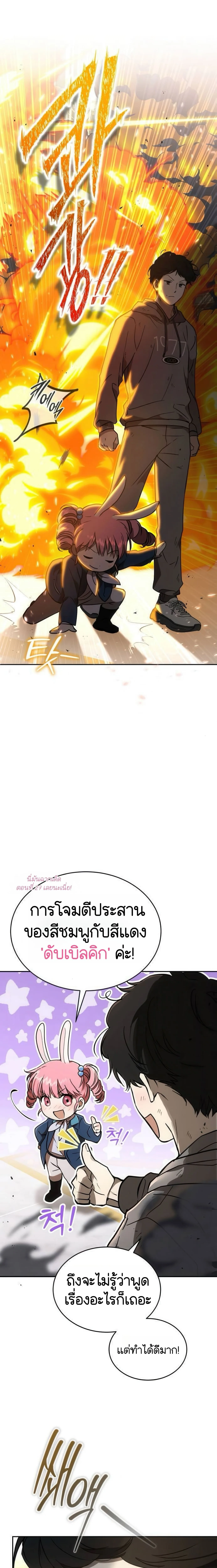 Shinsu Kindergarten ผมกลายเป็นผู้อำนวยการ โรงเรียนอนุบาลเทพอสูรซะงั้น ตอนที่ 21 หน้า 9