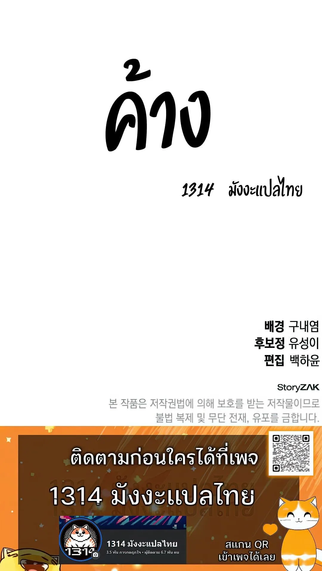 Shinsu Kindergarten ผมกลายเป็นผู้อำนวยการ โรงเรียนอนุบาลเทพอสูรซะงั้น ตอนที่ 23 หน้า 18