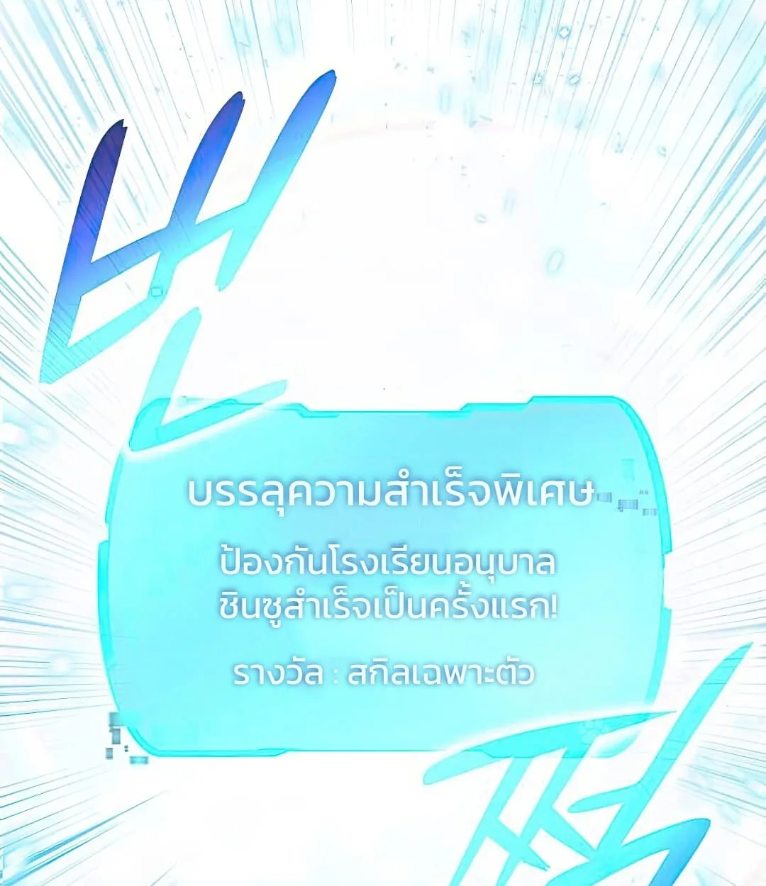 Shinsu Kindergarten ผมกลายเป็นผู้อำนวยการ โรงเรียนอนุบาลเทพอสูรซะงั้น ตอนที่ 24 หน้า 10