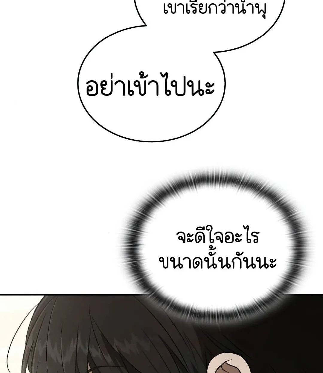Shinsu Kindergarten ผมกลายเป็นผู้อำนวยการ โรงเรียนอนุบาลเทพอสูรซะงั้น ตอนที่ 24 หน้า 101