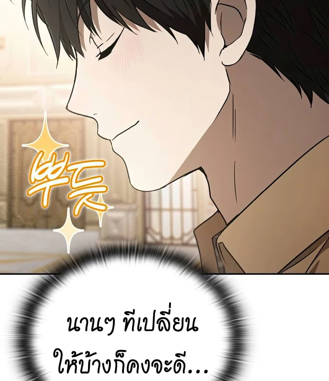 Shinsu Kindergarten ผมกลายเป็นผู้อำนวยการ โรงเรียนอนุบาลเทพอสูรซะงั้น ตอนที่ 24 หน้า 102