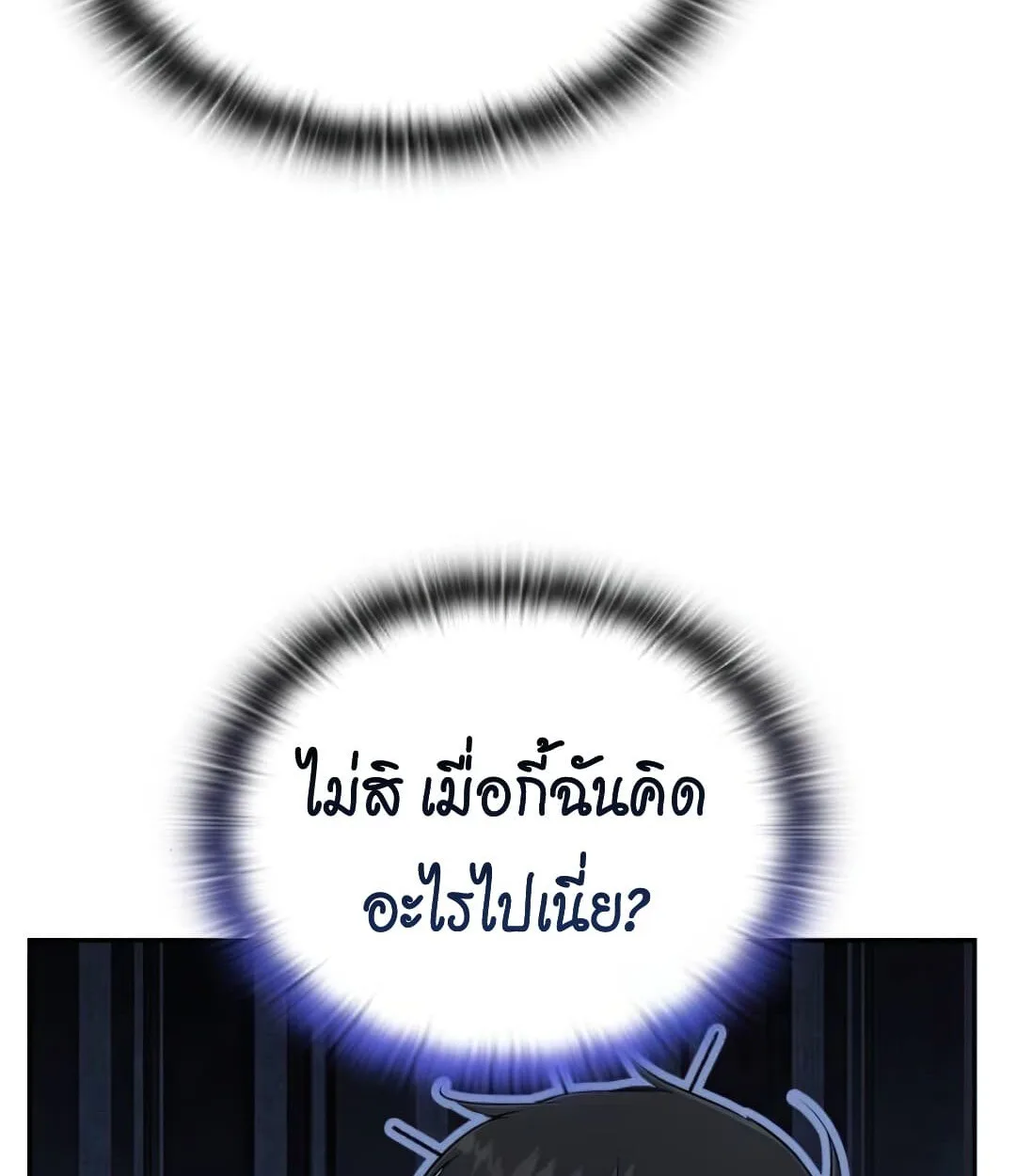Shinsu Kindergarten ผมกลายเป็นผู้อำนวยการ โรงเรียนอนุบาลเทพอสูรซะงั้น ตอนที่ 24 หน้า 103