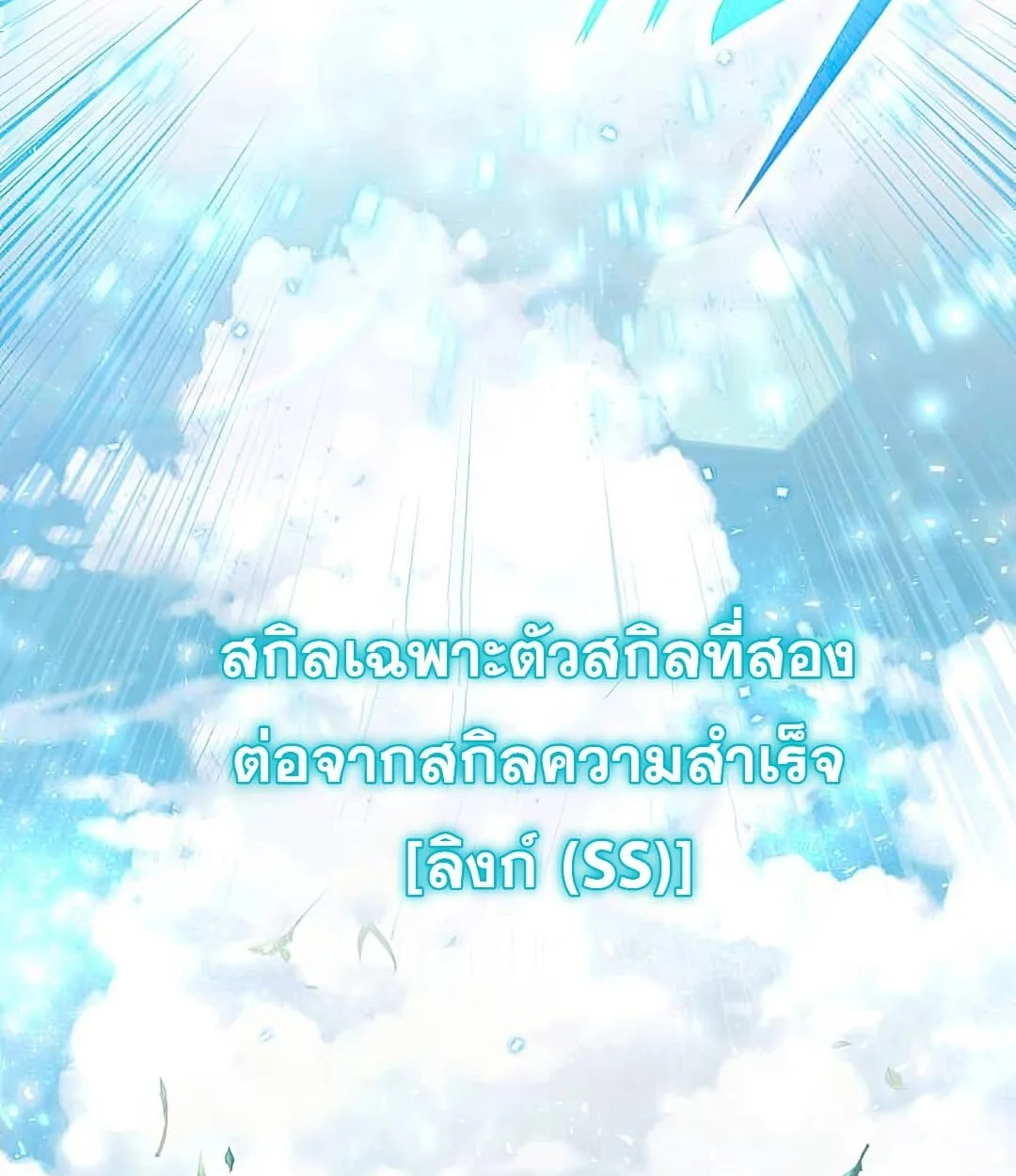 Shinsu Kindergarten ผมกลายเป็นผู้อำนวยการ โรงเรียนอนุบาลเทพอสูรซะงั้น ตอนที่ 24 หน้า 11