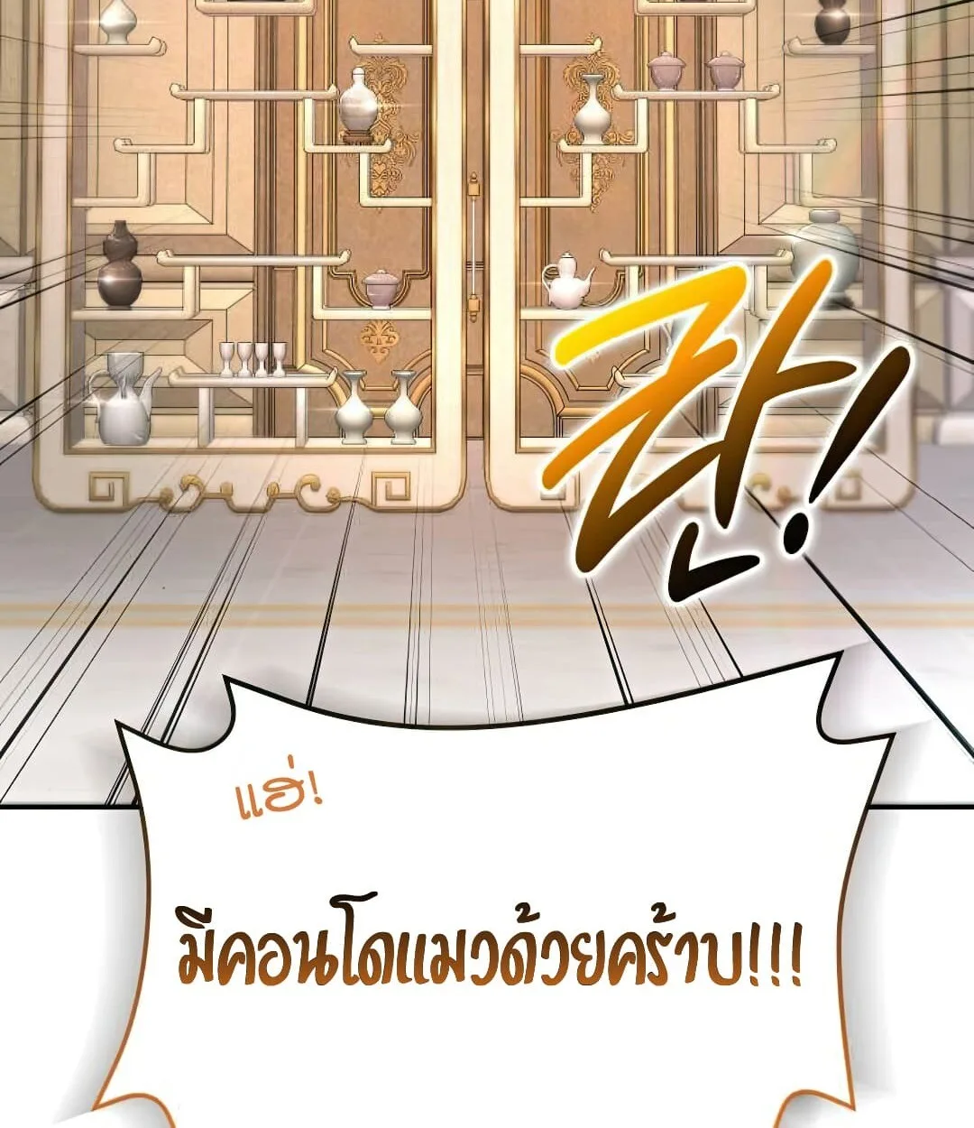 Shinsu Kindergarten ผมกลายเป็นผู้อำนวยการ โรงเรียนอนุบาลเทพอสูรซะงั้น ตอนที่ 24 หน้า 111