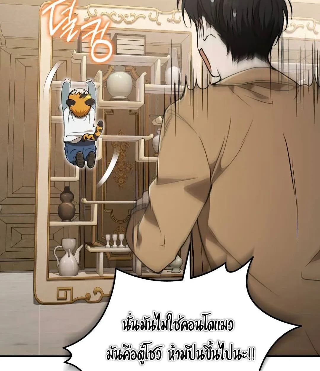 Shinsu Kindergarten ผมกลายเป็นผู้อำนวยการ โรงเรียนอนุบาลเทพอสูรซะงั้น ตอนที่ 24 หน้า 113
